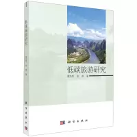 [N]低碳旅游研究-9787030761866