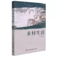 [N]乡村生活-9787503571640