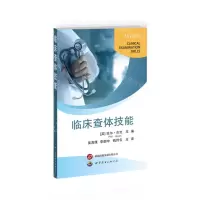 [N]临床查体技能-9787523202319