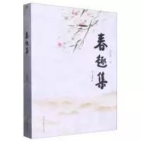 [N]春趣集-9787515835167