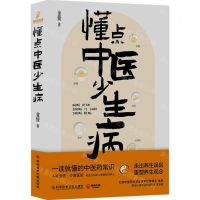 [N]懂点中医少生病-9787523504765