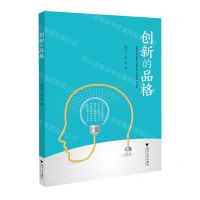 [N]创新的品格-9787308227223