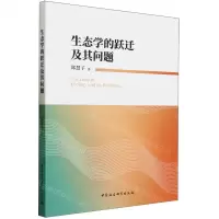 [N]生态学的跃迁及其问题-9787522724621