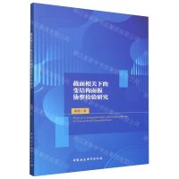 [N]截面相关下的变结构面板协整检验研究-9787522724751