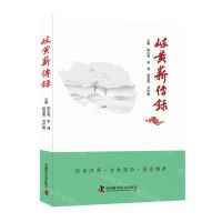[N]岐黄薪传录-9787523601990