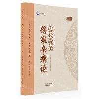 [N]长沙古本伤寒杂病论-9787574211612