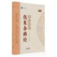 [N]长沙古本伤寒杂病论-9787574211612