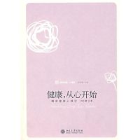 [M]健康.从心开始:解密健康心理学-9787301127759