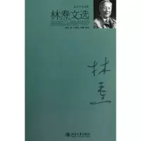 [M]林焘文选-9787301178010