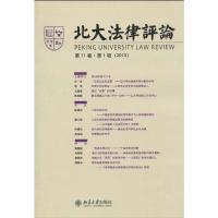 [M]北大法律评论(第11卷·第1辑)-9787301166253