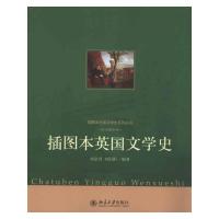 [M]插图本英国文学史-9787301184820