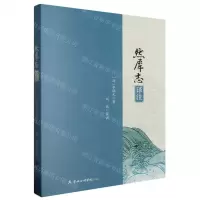 [N]然犀志译注-9787556308873