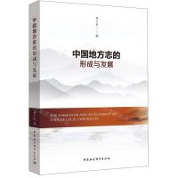 [N]中国地方志的形成与发展-9787522719368