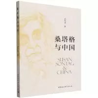 [N]桑塔格与中国-9787522724423