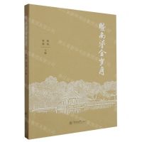 [N]暨南鎏金岁月-9787566837929