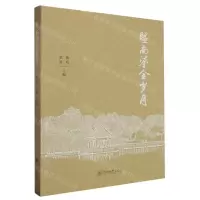 [N]暨南鎏金岁月-9787566837929