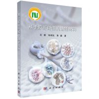 [N]基于胶原纤维的功能材料-9787030767264