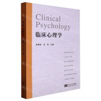 [N]临床心理学-9787576604719