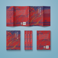 清季权力分野与政局纷争/论世衡史