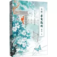 无题:李商隐传