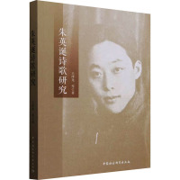 朱英诞诗歌研究