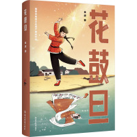 花鼓旦