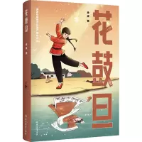 花鼓旦