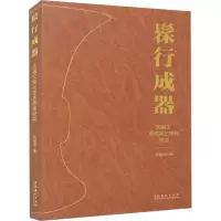 髹行成器 沈福文现代漆艺思想研究