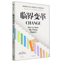 [N]临界变革-9787521759648