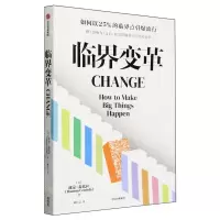 [N]临界变革-9787521759648