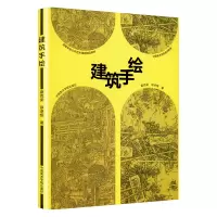 建筑手绘