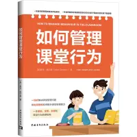 如何管理课堂行为