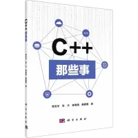 C++那些事