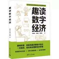 趣读数字经济