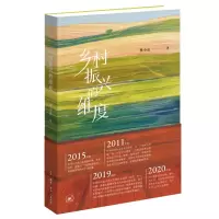 乡村振兴的维度