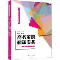商务英语翻译实务