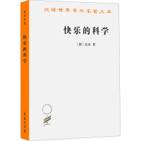 快乐的科学