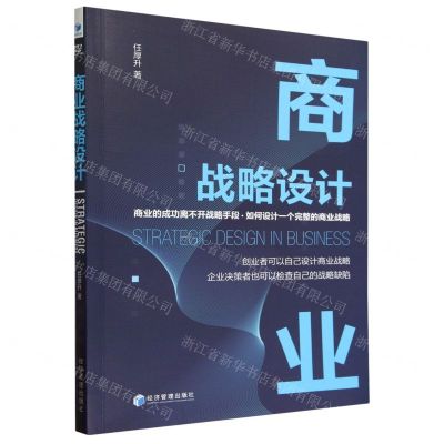 [N]商业战略设计-9787509693421