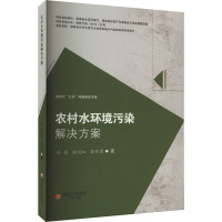 农村水环境污染解决方案