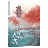 [N]冷月如霜-9787522513904
