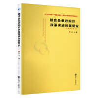粮食最低收购价政策实施效果研究