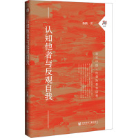 认知他者与反观自我:近代中国人的奥斯曼帝国观