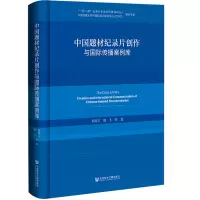 中国题材纪录片创作与国际传播案例库