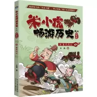 米小虎畅游历史-重耳流亡3