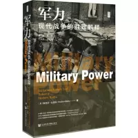 军力:现代战争的胜败解释