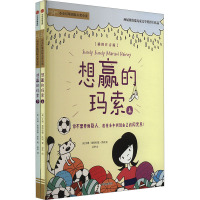 想赢的玛索(全2册)