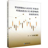 贸易摩擦及人民币汇率波动对我国进出口行业影响的异质性研究