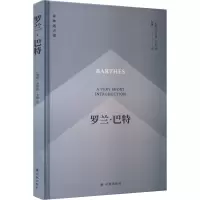 罗兰·巴特