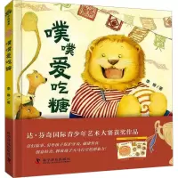 噗噗爱吃糖