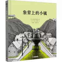 象背上的小镇